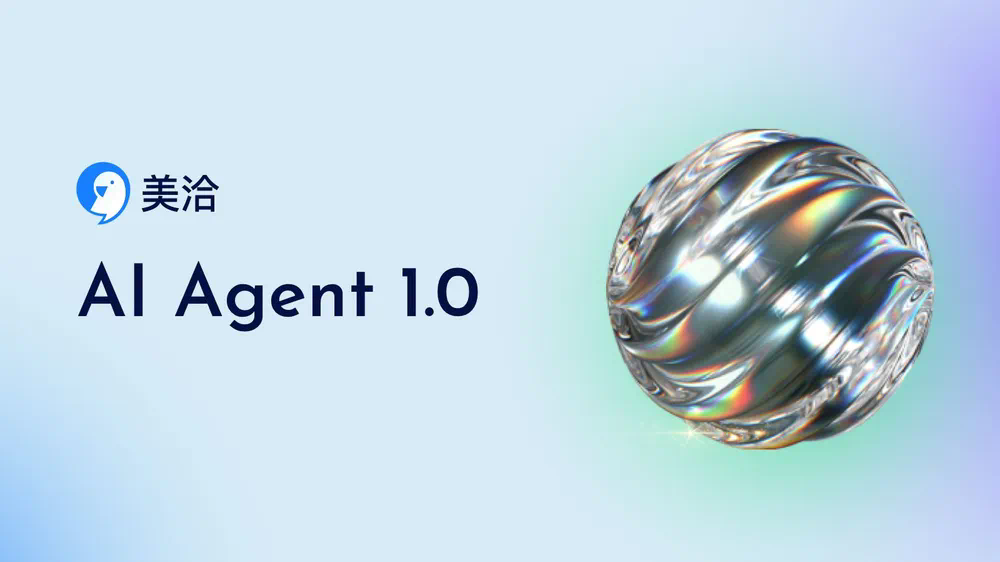 美洽手机软件下载地址