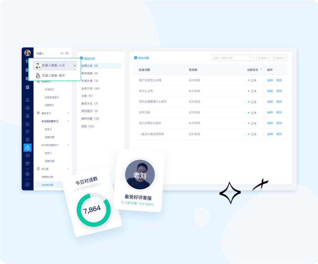 美洽机器人常见问题汇总